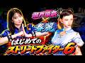 春麗コスプレでストリートファイター６????ゲーム実況‼️