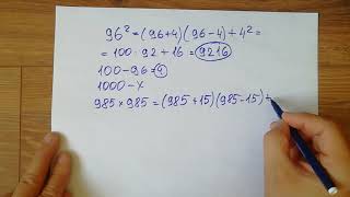 Оригинальный способ возведения в квадрат двух- и трехзначных чисел