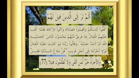 القران الكريم سورة النساء الأية 77.wmv