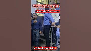 Dr. Vikas Divyakirti sir|| ऐसा क्या हुआ सर को हाथ जोड़ने पड़े 🙏#shorts #viralshorts #ias #facts
