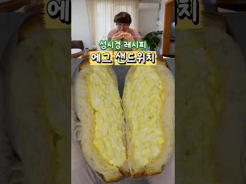 일본까지 안 가도 된다는 성시경 에그샌드위치 #shorts