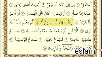 سورة العلق مكررة مرة ماهر المعيقلي(eslam)👍👍