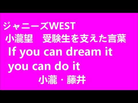 受験生を支えた言葉 小瀧望 藤井流星 Youtube