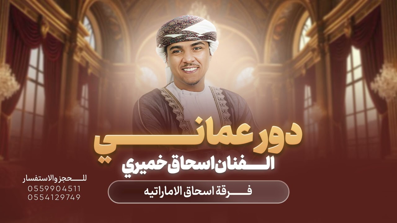 فرقة اسحاق الأماراتية دور عماني توتو على توتو 