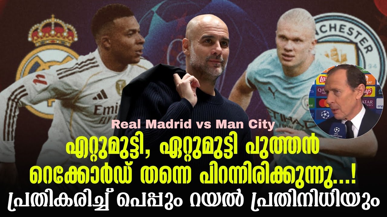 എറ്റുമുട്ടി, ഏറ്റുമുട്ടി പുത്തൻ റെക്കോർഡ് തന്നെ പിറന്നിരിക്കുന്നു...!പ്രതികരിച്ച് പെപ്പ്
