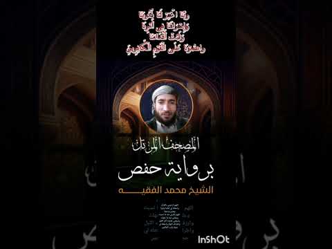 القارئ محمد الفقيه تلاوة خاشعة الجزء الخامس من سورة محمد فعل زر الجرس ليصلك كل جديد 