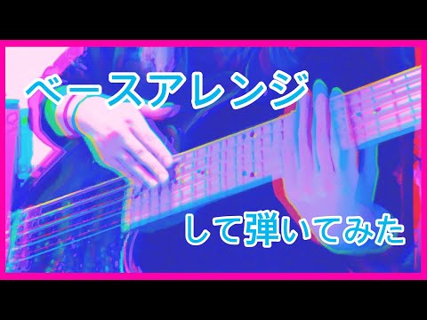 【カバー】アニメ赤ずきんチャチャのOP、SMAPの「君色思い」ベースアレンジしてカバーしてみたvol.1