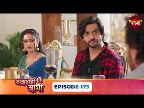 Pati Brambhachari (ব্রহ্মচারী স্বামী) - Full Episode 173 - New Bangla Mega Serial -02 September 2026
