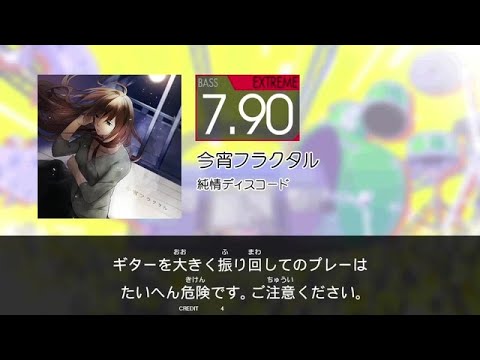 【GITADORA】 今宵フラクタル [Extreme-B]