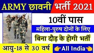 Join Indian ARMY | ARMY Cantonment Board Recruitment 2021 Apply Online | 10th Pass Jobs | All India