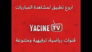 أفضل تطبيق لمشاهدة المباريات بدون تقطيع على الهواتف الذكية screenshot 2