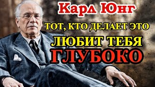 🔥 8 СЕКРЕТОВ ЛЮБВИ, КОТОРЫЕ ВЫ НЕ ЗАМЕЧАЕТЕ! (Карл Юнг раскрыл правду о невысказанных чувствах)