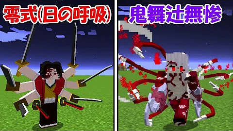 تحميل トライアングルマイクラ鬼滅の刃サバイバル3