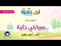 سيارتي ذكية أول خطوة 