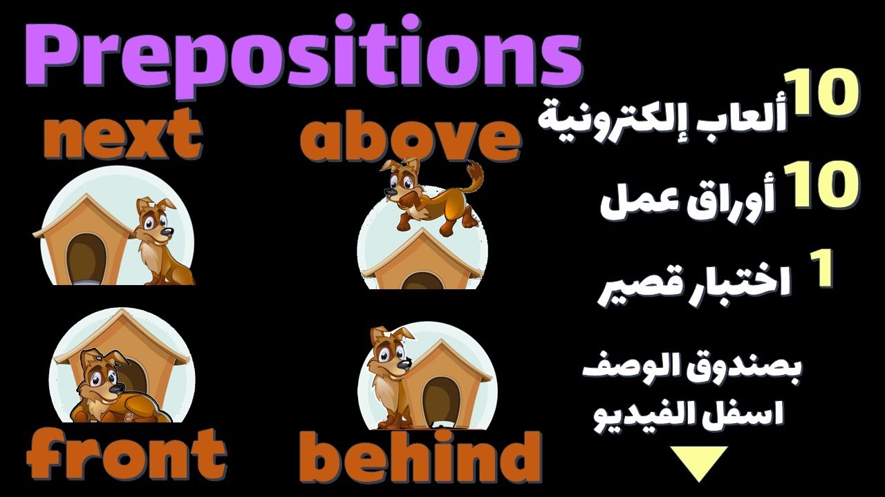 prepositions of place( next front behind above) - YouTube