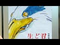 Il nuovo film dello Studio Ghibli di Hayao Miyazaki - Kimitachi wa dō ikiru ka