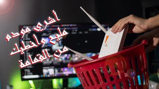 كيفية اختيار مودم راوتر المناسب لك 2023