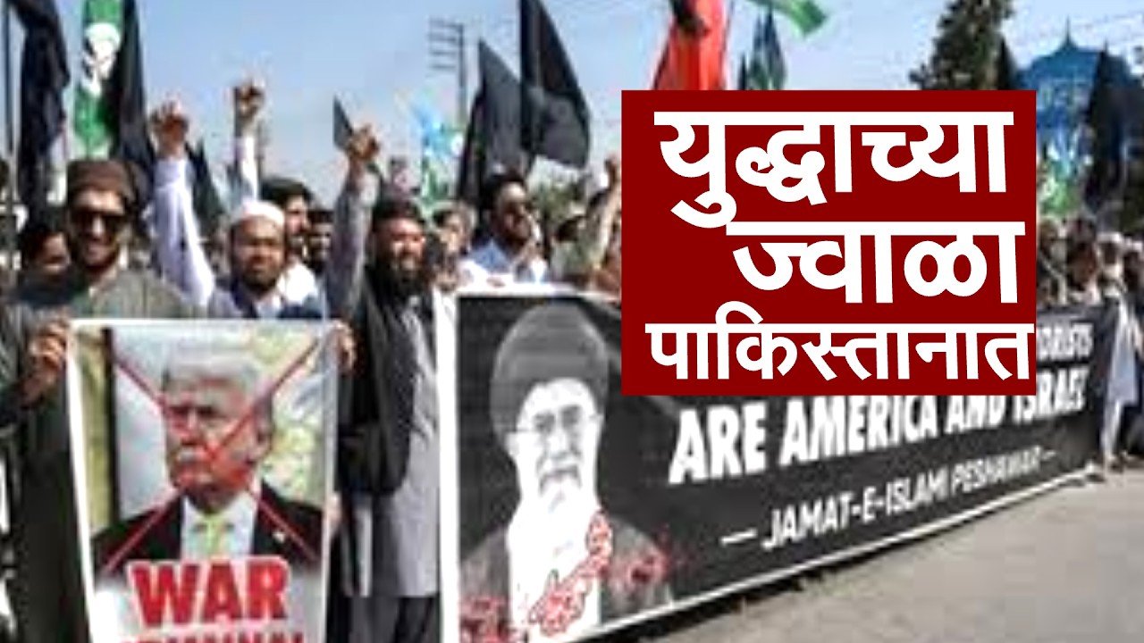 सरकारविरोधात Pakistan जनतेची आंदोलनं | Iran-Israel War | NDTV मराठी