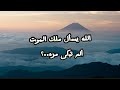 ملك الموت يقول ضحكت مرة وبكيت مرة وفزعت مره اسمع ما حدث 
