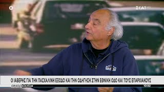 Ο Ιαβέρης για το τεράστιο κόστος των τροχαίων «εγκλημάτων» και την έλλειψη παιδείας και νόμων