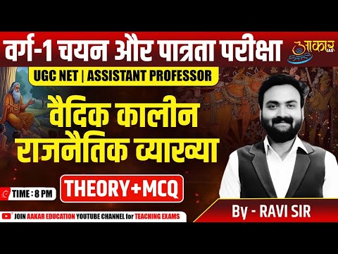Varg 1 Eligibility Exam | MPTET Varg 1 History Class | Vedic Age Political System | Ancient History