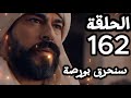 المؤسس عثمان إعلان ناري الحلقة 162