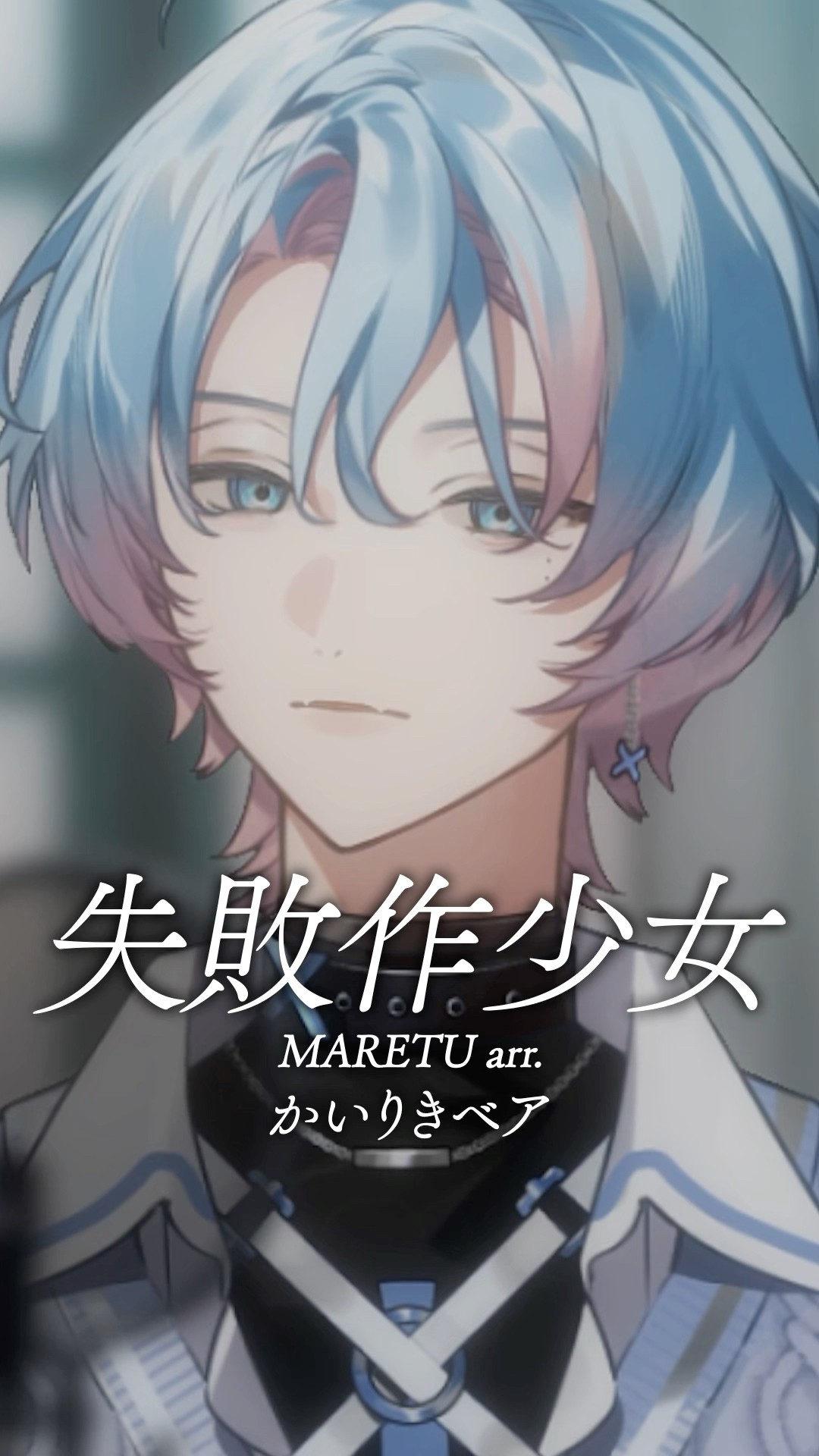 かいりきベア MARETU 失敗作少女 アクキー かいりきベア on X: 