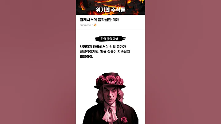 클래시스의 불확실한 미래 #20250423#클래시스#위기의주식들