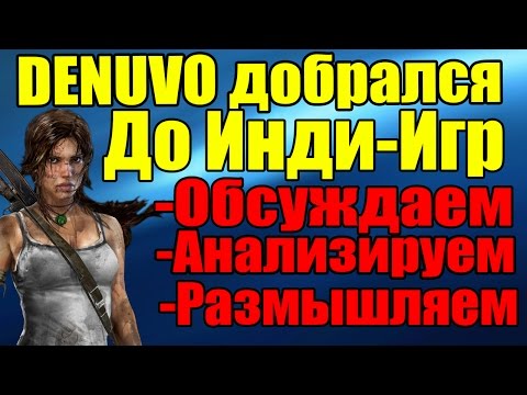 DENUVO - Защита