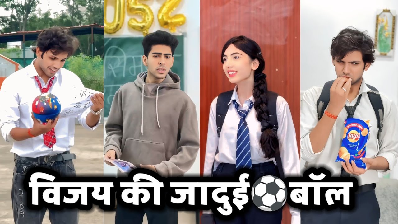 Vijay ki Jaadui⚽Ball || विजय की जादुई बॉल || Simran Ki Comedy Video || School Ki Video || 