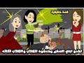 اخدو ابني الصغير و حدفوه للكلاب و الكلاب اكلته و السبب قصة حقيقية 