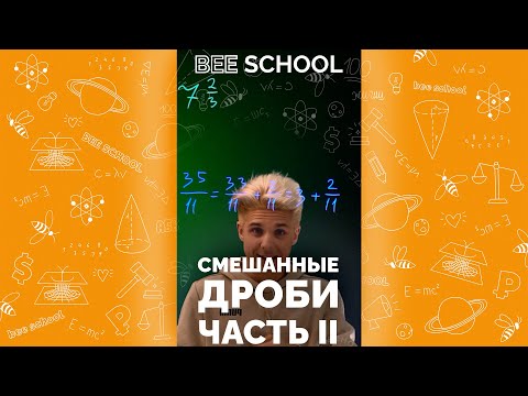 РАЗБИРАЕМ ДРОБИ В ЕГЭ #shorts #математика #егэ #огэ #дроби