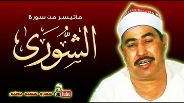 محمد محمود الطبلاوى | الشــورى | تلاوة نادرة .. سهرة من ليالى رمضان فترة السبعينات !! جودة عالية HD