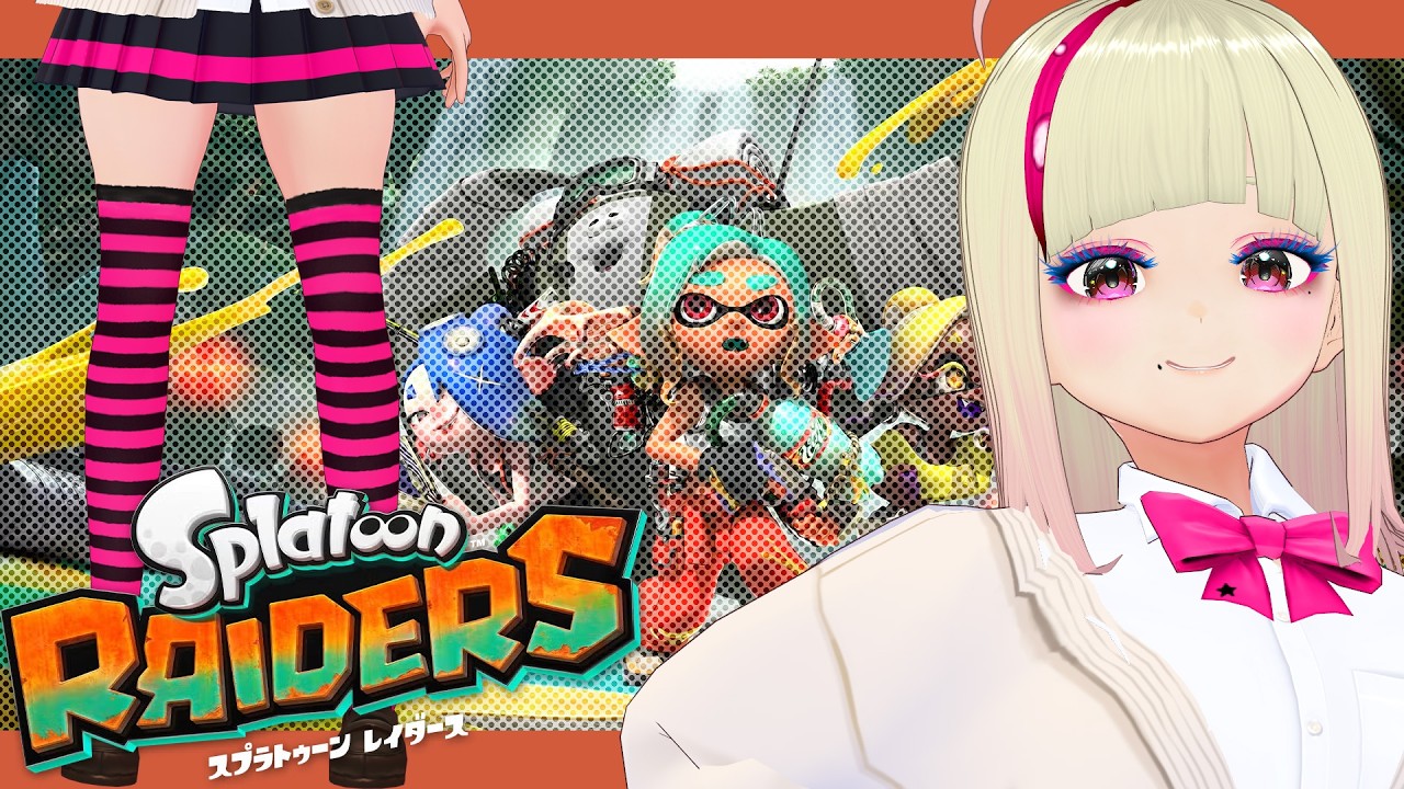 🔴レイダース参加型 #スプラトゥーンレイダース #コメなしOK 毎週日曜16時~17時 #splatoonraiders #vtuberjp