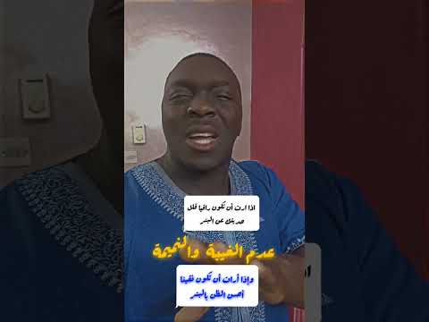 قلل حديثك عن البشر وأحسن الظن بالبشر الادب  النوايا التواضع  البلاء