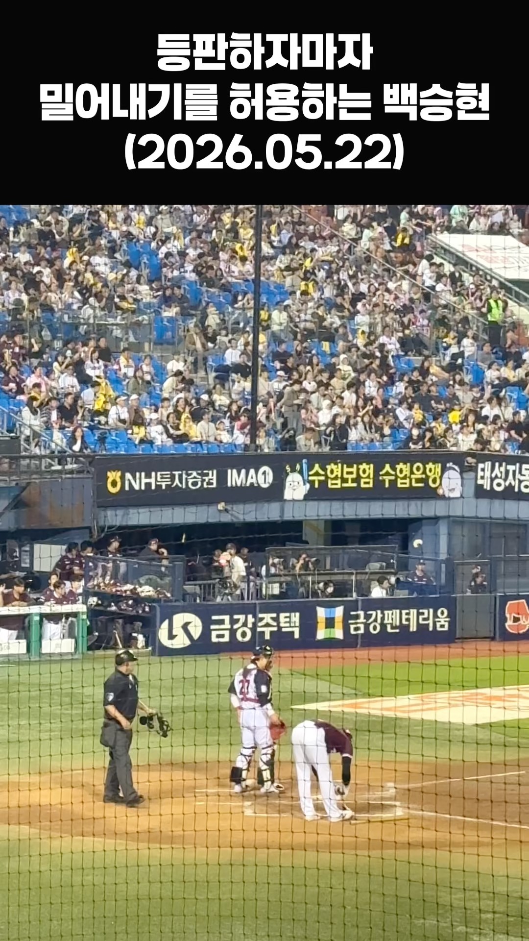 등판하자마자 밀어내기 허용, LG 백승현의 아쉬운 투구