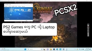PS2 Games တွေ PC သို့ Laptop ပေါ်မှာဆော့မယ် // How to Set up PCSX2 on Windows