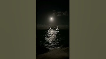 قرآن كريم || تلاوة من سورة الإسراء || الشيخ ماهر المعيقلي