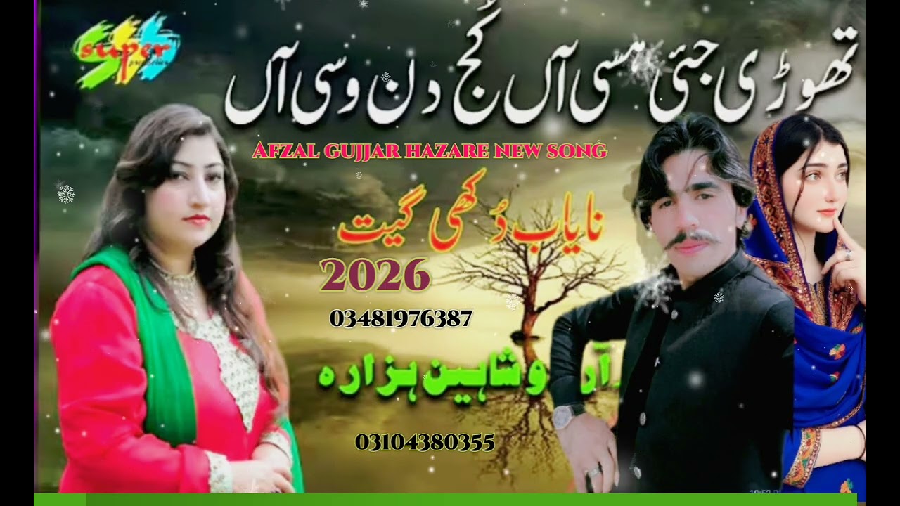 Afzal gujjar hazare new song 2026