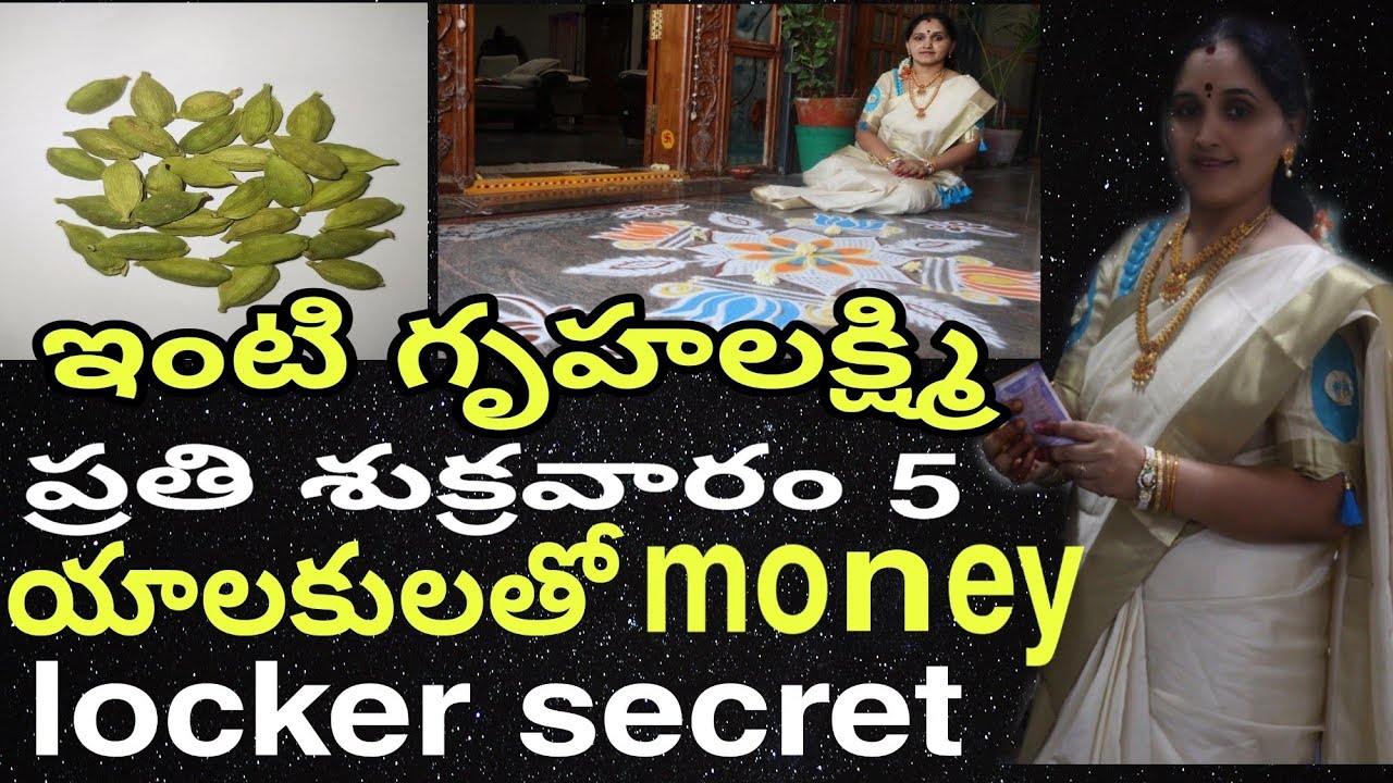 శుక్రవారం ఏఇంట్లో గృహలక్ష్మి 5యాలకులతో సాయంత్రం ఇలాచేస్తే లక్ష్మీదేవిఇల్లువిడిచి పోదు#arunaaschannel