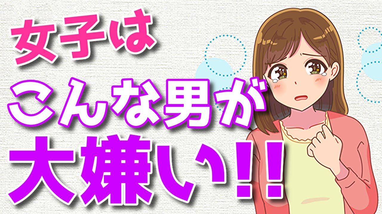 【モテたい男性必見】モテない男がしがちな特徴ランキングTOP8 YouTube 【モテたい男性必見】モテない男がしがちな特徴ランキングTOP8 YouTube