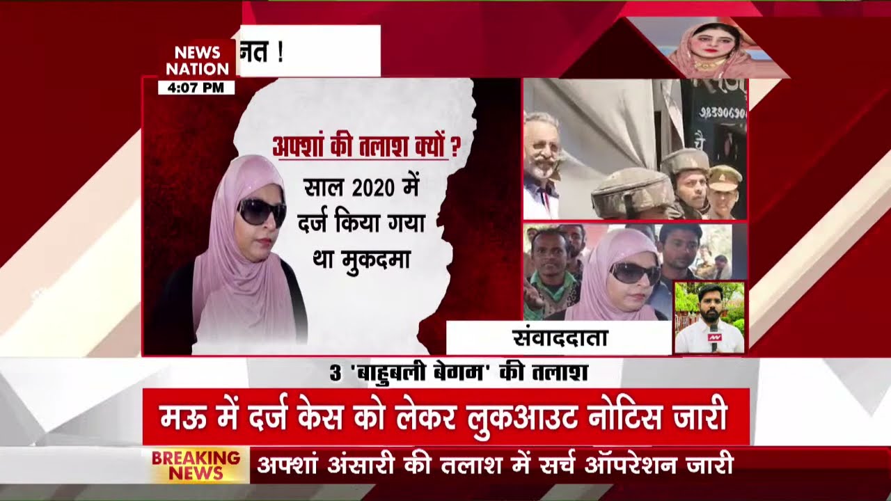 Lady Don In UP: इन 3 बाहुबलियों के बेगम को क्यों ढूंढ रही पुलिस, देखिए ये रिपोर्ट | Afsa Ansari