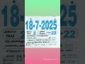 18 7 2025 Dailybibleverse Shorts Tamilchristiansongs Biblequestions Dailybibleportion 18 7 2025 Dailybibleverse Shorts Tamilchristiansongs Biblequestions Dailybibleportion