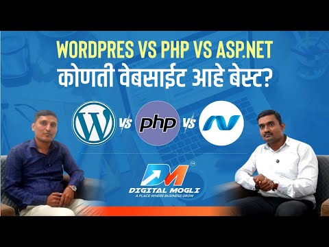 वेबसाईट तयार करताय? जाणून घ्या कोणता फ्रेमवर्क आहे सर्वोत्तम | Website Framework Comparison Marathi - video from Digital Mogli