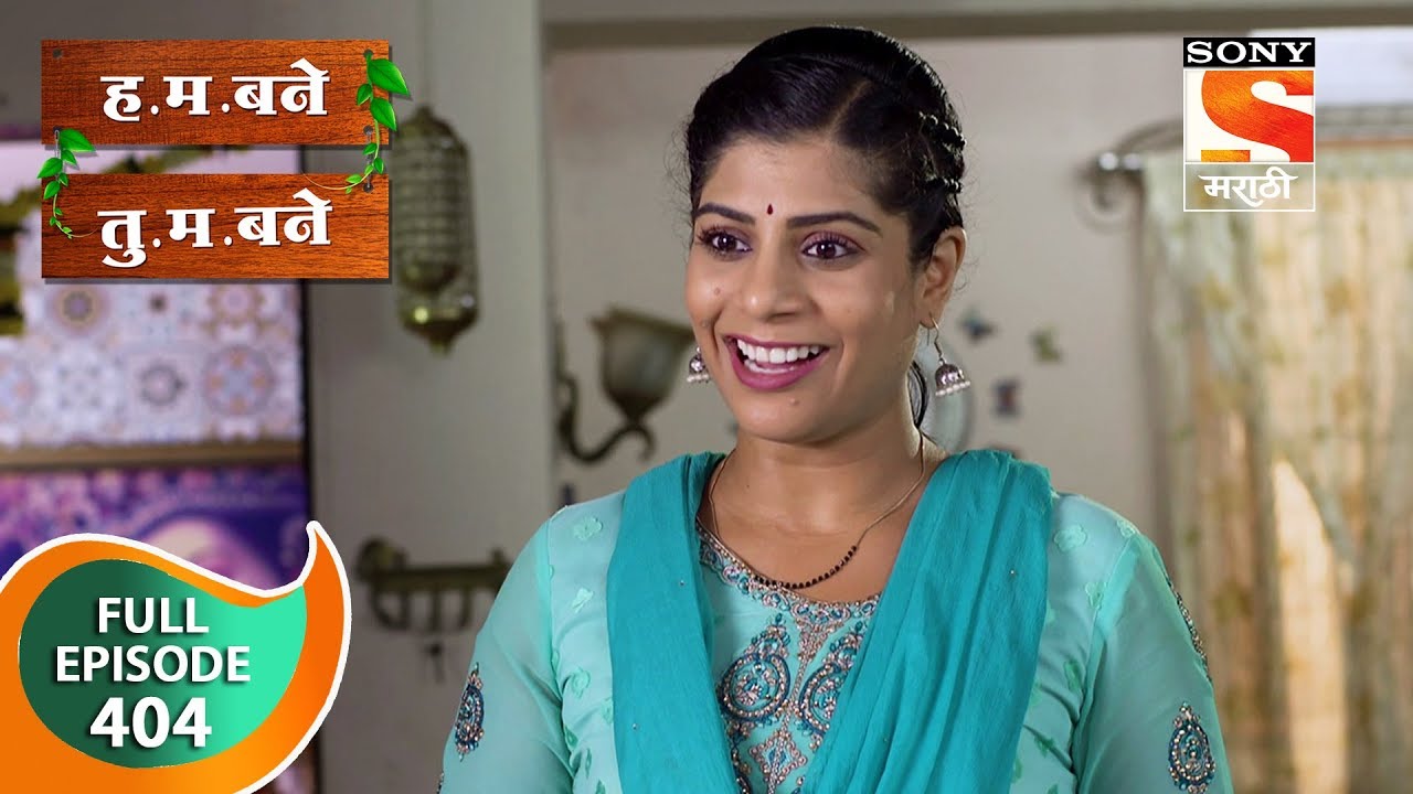 H. M. Bane T. M. Bane - ह.म.बने तु.म.बने - Ep 404 - Full Episode - 4th December, 2019