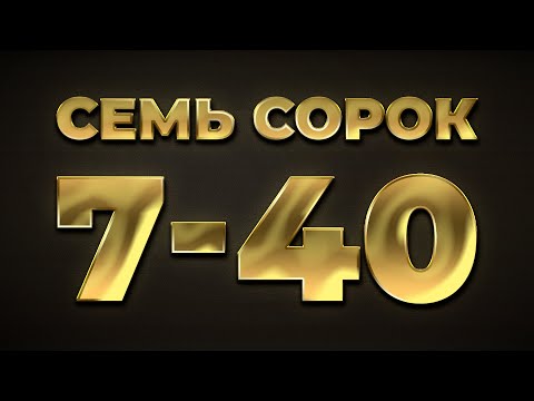 Семь сорок, 7-40, сім сорок - Еврейские песни / Єврейські пісні (КОНКУРС ПІД ВІДЕО) 👇