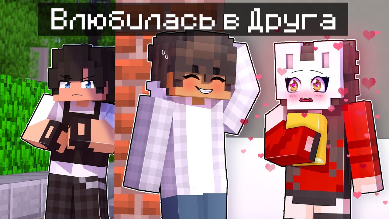 Руня и пуф майнкрафт