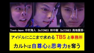 強者による支配はトラウマを蓄積させる◎心理職のプロが書いたケアの変遷 #ジャニーズ #travisjapan #中村海人 #田中樹 #高地優吾 #sixtones #日本 #毒親 #ビジネス #子育て