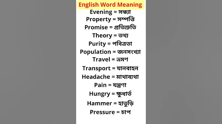 #english words with bengali meaning for beginners #vocabulary#spokenenglish