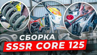 Собрали новый питбайк, СБОРКА SSSR CORE 125 . Подробный разбор!